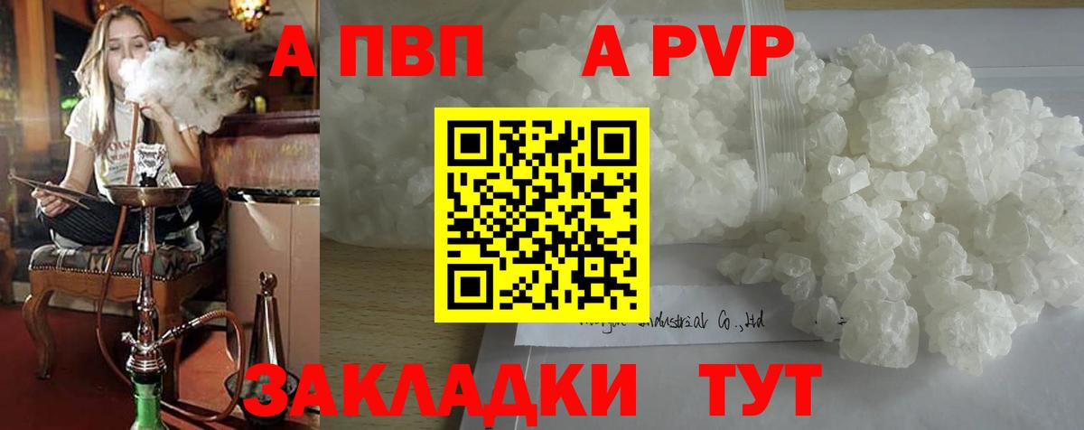 A PVP Соль Майкоп