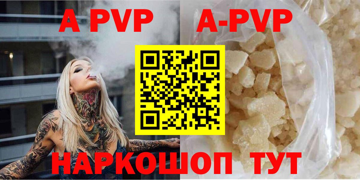 A-PVP Crystall  А ПВП кристаллы  Вход с VPN  Alfa_PVP мука  Майкоп 