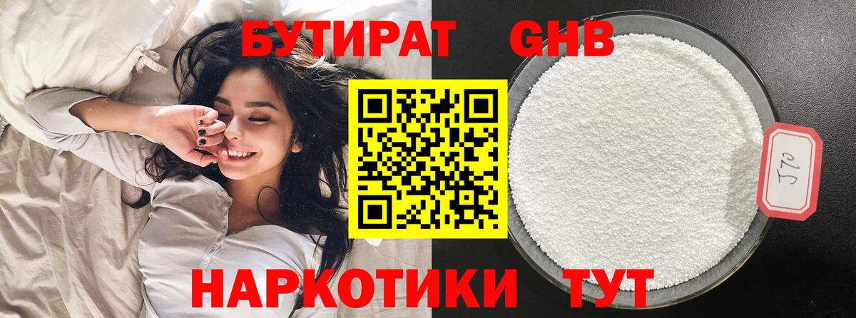БУТИРАТ  Вход с VPN  Майкоп  Бутират бутик 