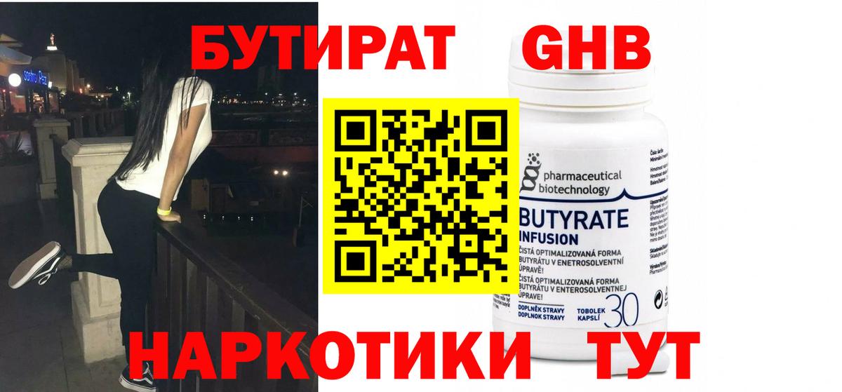 БУТИРАТ жидкий экстази Майкоп