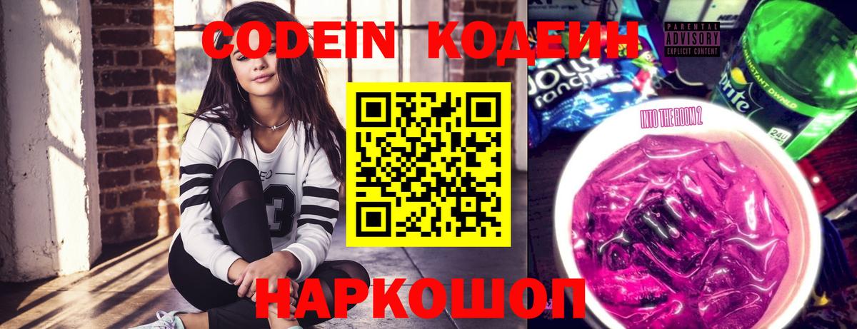 Кодеиновый сироп Lean Purple Drank Майкоп