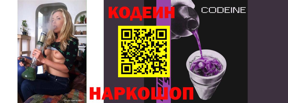 Codein Purple Drank  Кодеиновый сироп Lean Purple Drank  Вход с VPN  Майкоп 