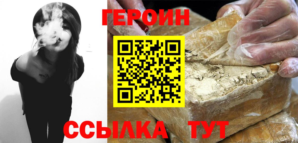 Героин VHQ  Вход с VPN  ГЕРОИН  Майкоп 