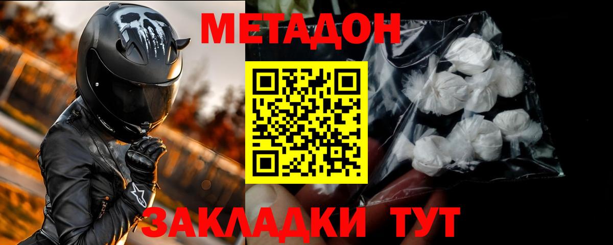 МЕТАДОН белоснежный Майкоп