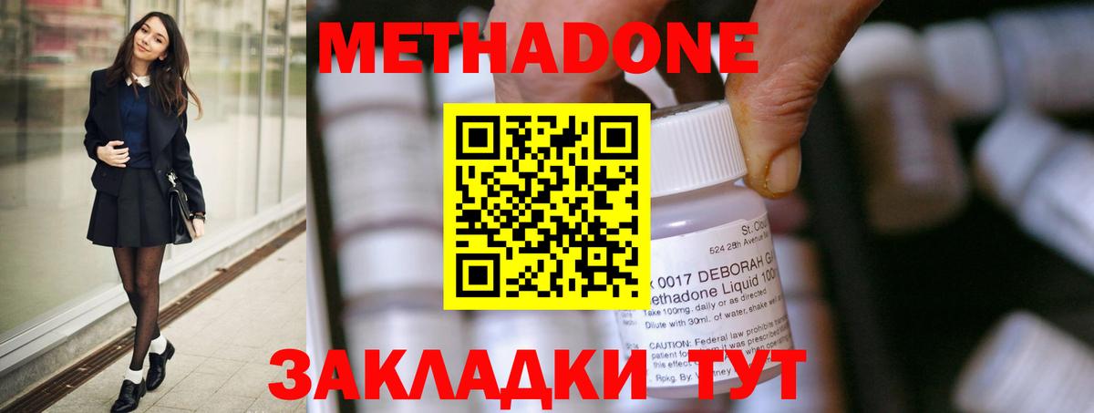 МЕТАДОН methadone  МЕТАДОН VHQ  Вход с VPN  Майкоп 